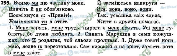 ГДЗ Українська мова 4 клас сторінка 295